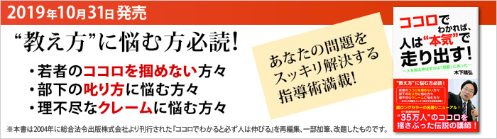 アビリティトレーニング 木下 晴弘の書籍新刊 ココロでわかれば人は“本気”で走り出す!