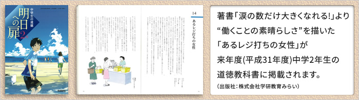 著書「涙の数だけ大きくなれる!」より、
