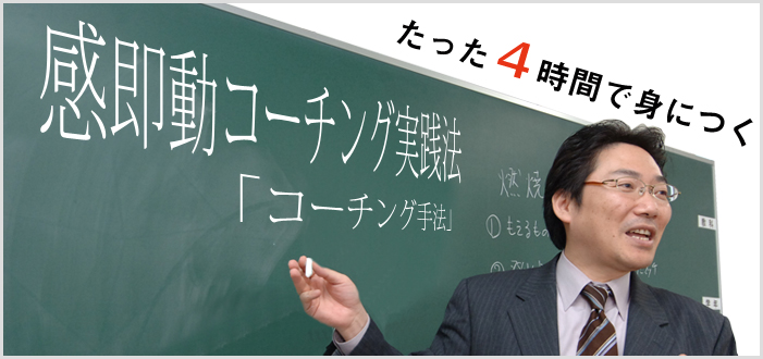 1dayセミナー　コーチング手法